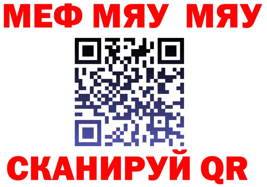 МЯУ-МЯУ mephedrone tor даркнет МЕГА Кубинка